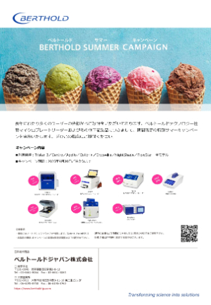 【ベルトールドジャパン】ベルトールド サマーキャンペーン